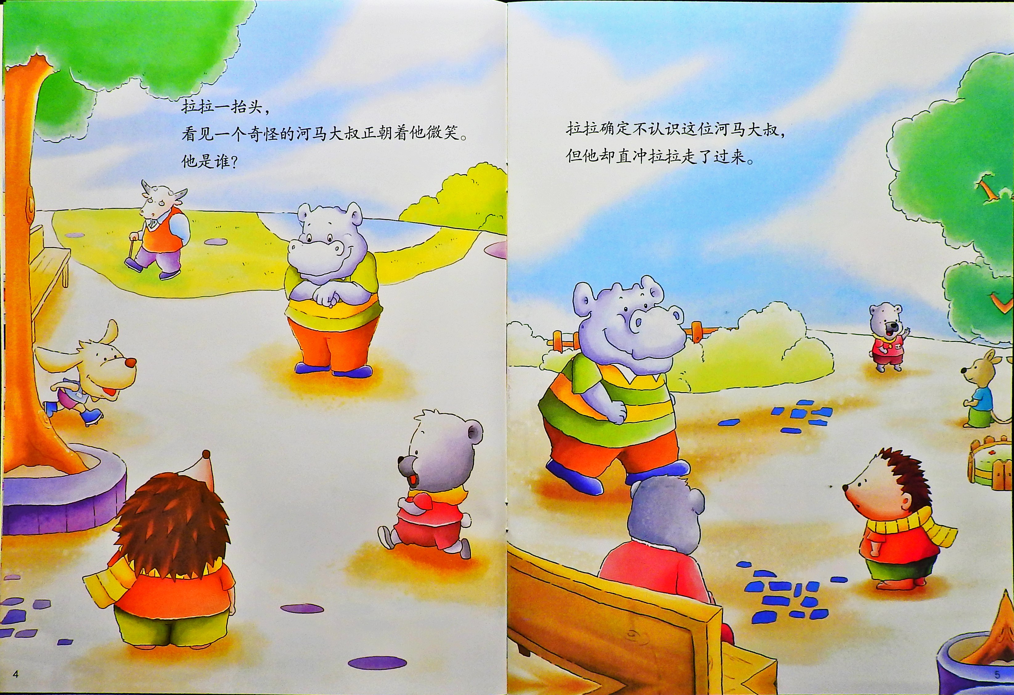 学会保护自己 (04),绘本,绘本故事,绘本阅读,故事书,童书,图画书,课外阅读